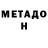 Метадон VHQ Ielyzaveta Ivchenko